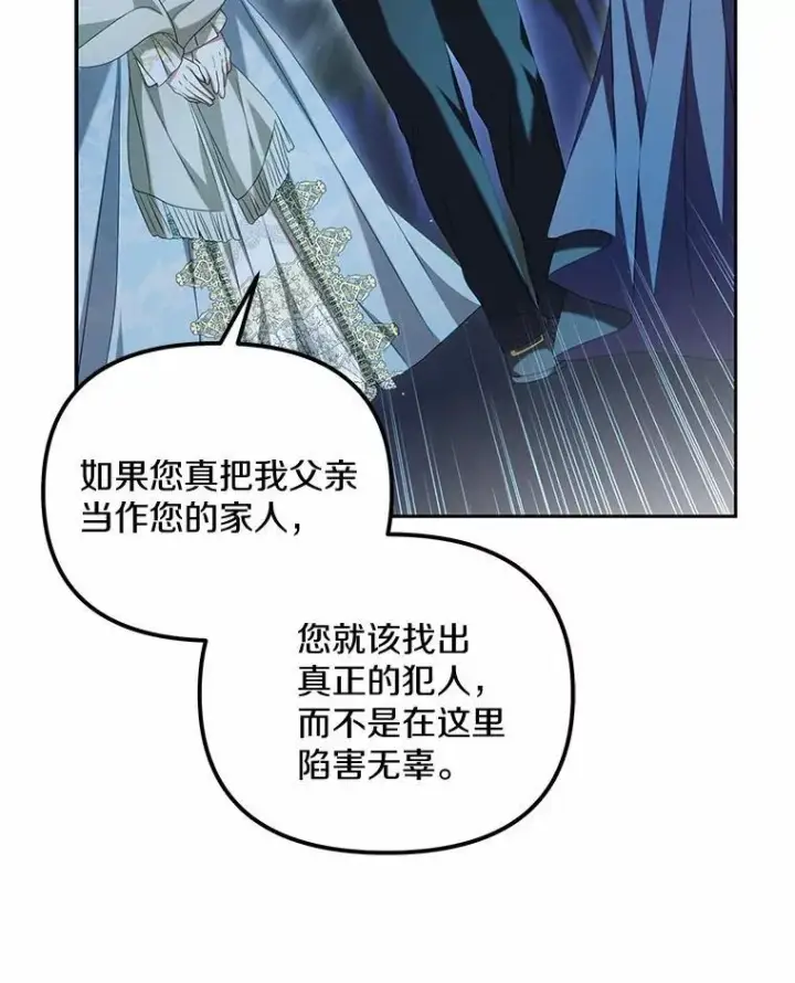 漫画《为何执着于假妻子？》29.把她抓起来第71张图