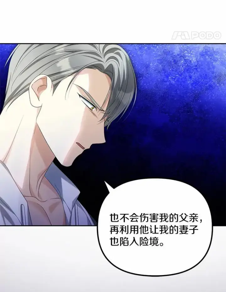 漫画《为何执着于假妻子？》29.把她抓起来第72张图