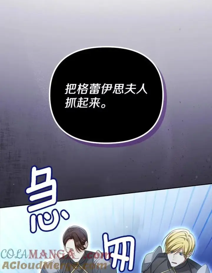 漫画《为何执着于假妻子？》29.把她抓起来第73张图