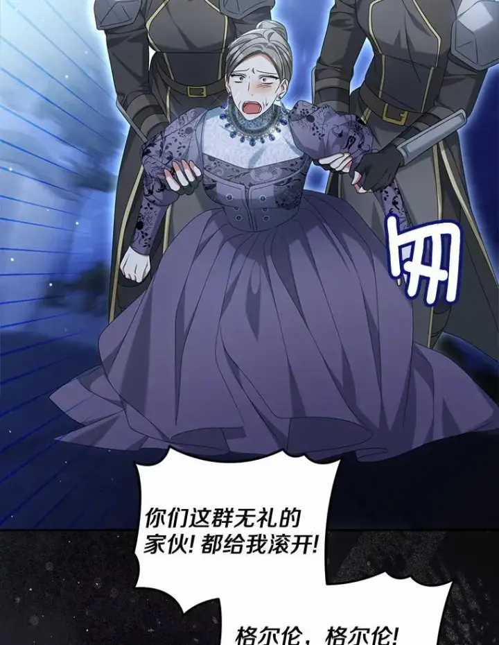 漫画《为何执着于假妻子？》29.把她抓起来第74张图