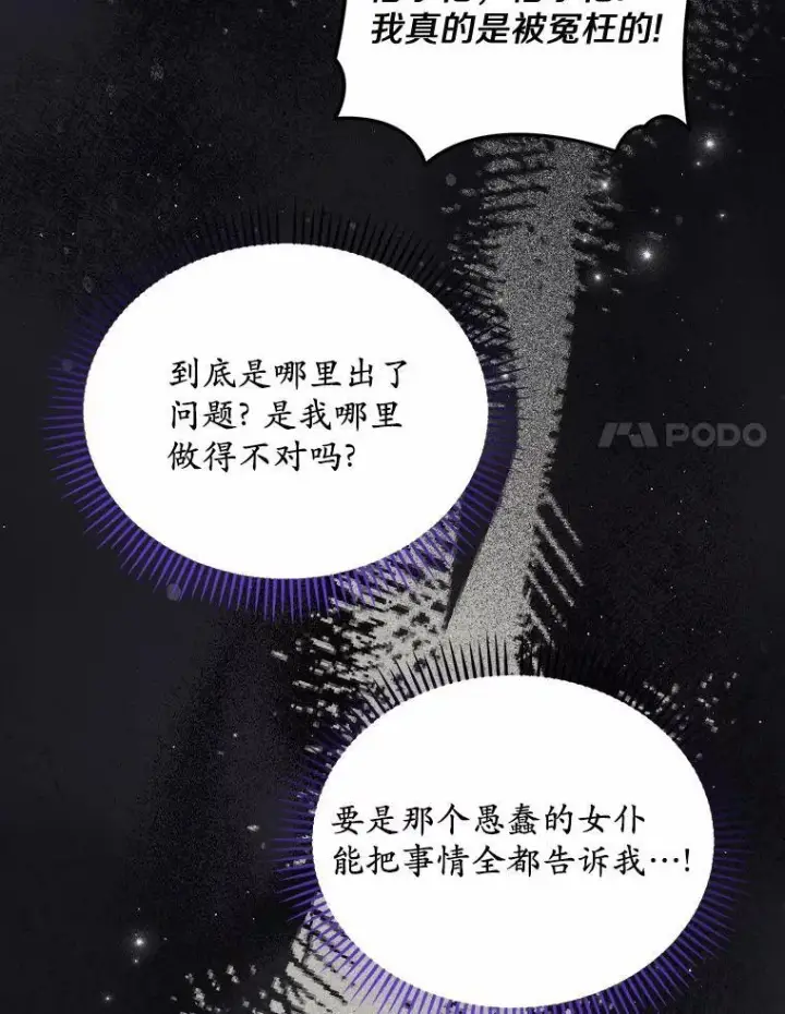 漫画《为何执着于假妻子？》29.把她抓起来第75张图