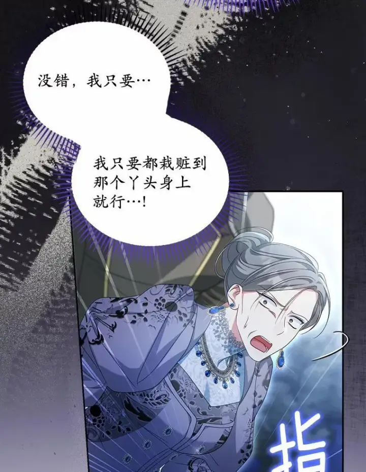 漫画《为何执着于假妻子？》29.把她抓起来第76张图