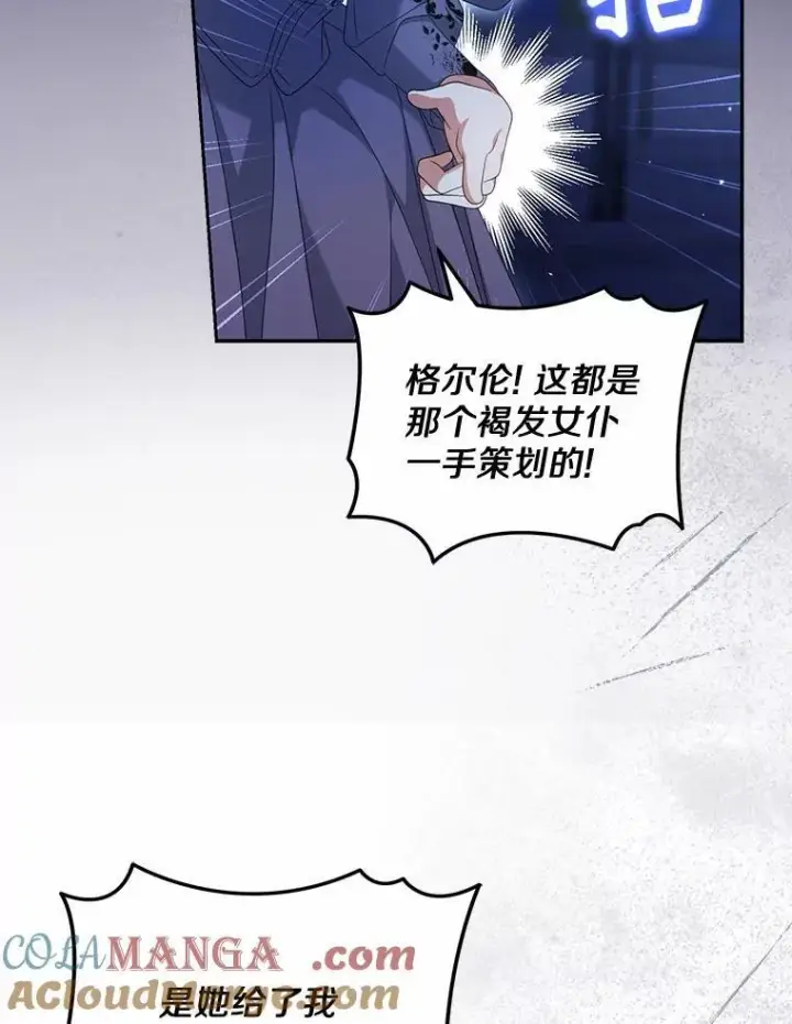 漫画《为何执着于假妻子？》29.把她抓起来第77张图