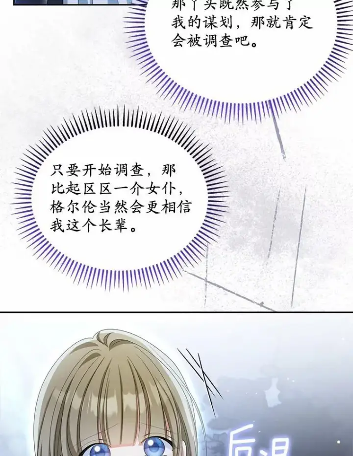 漫画《为何执着于假妻子？》29.把她抓起来第79张图