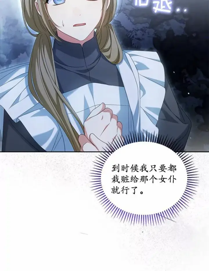 漫画《为何执着于假妻子？》29.把她抓起来第80张图