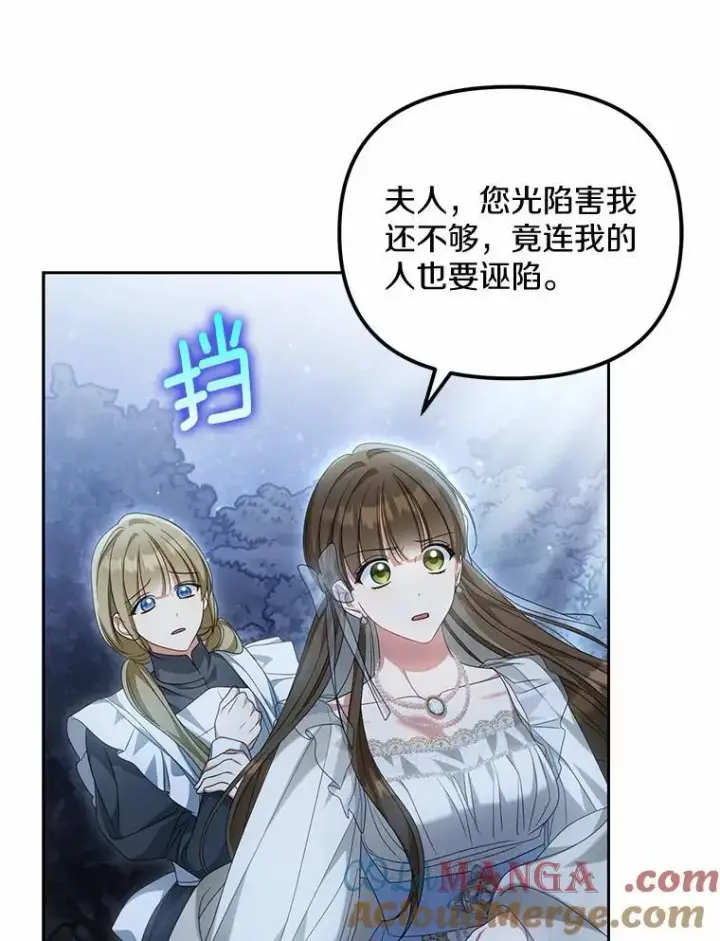 漫画《为何执着于假妻子？》29.把她抓起来第81张图