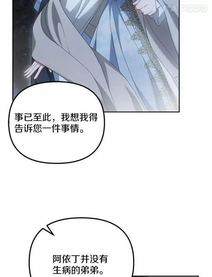 漫画《为何执着于假妻子？》29.把她抓起来第82张图