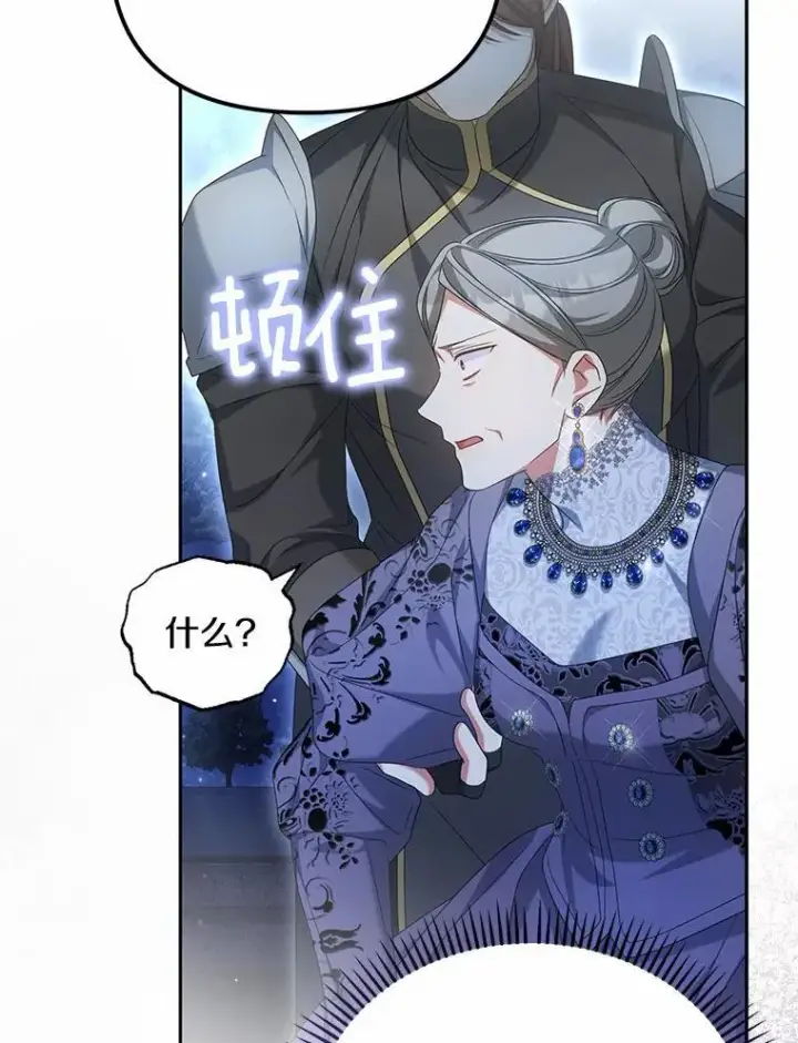 漫画《为何执着于假妻子？》29.把她抓起来第83张图
