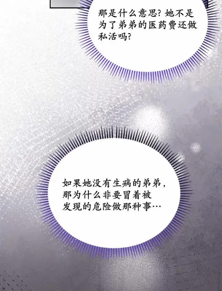 漫画《为何执着于假妻子？》29.把她抓起来第84张图