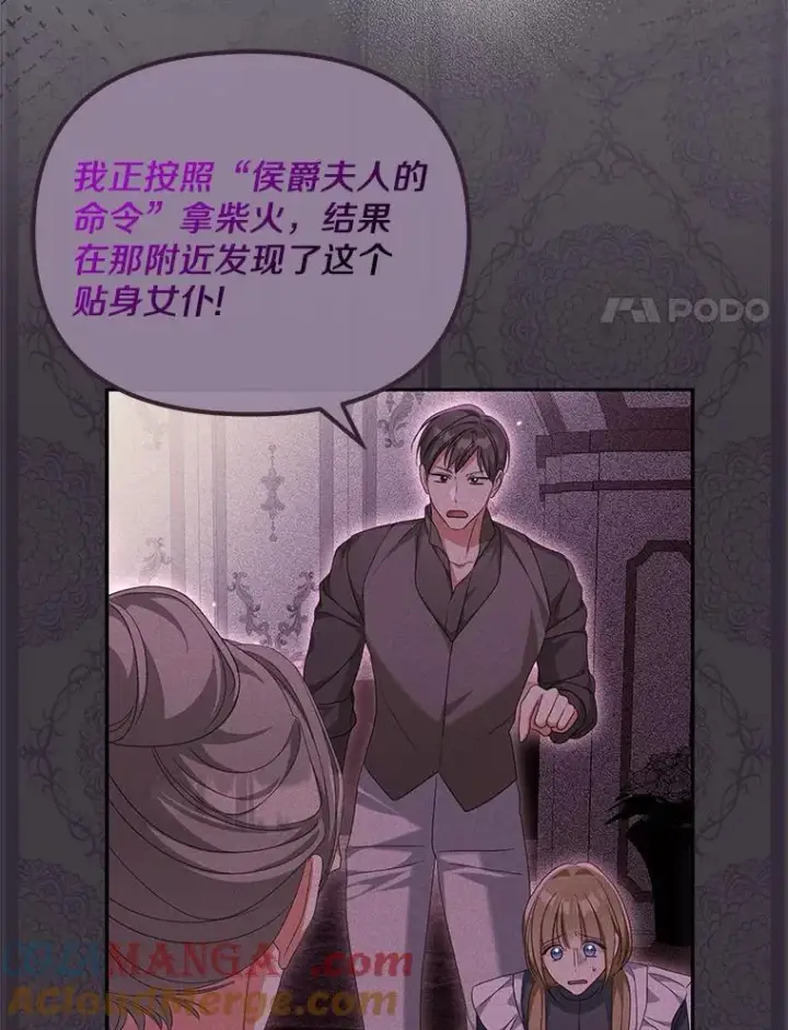 漫画《为何执着于假妻子？》29.把她抓起来第85张图