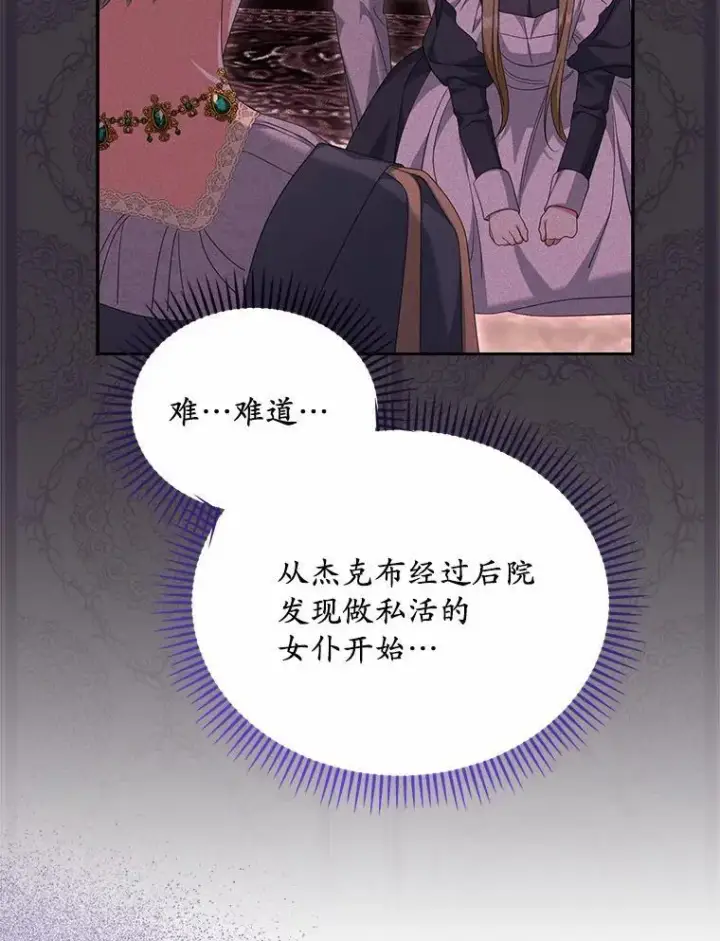 漫画《为何执着于假妻子？》29.把她抓起来第86张图