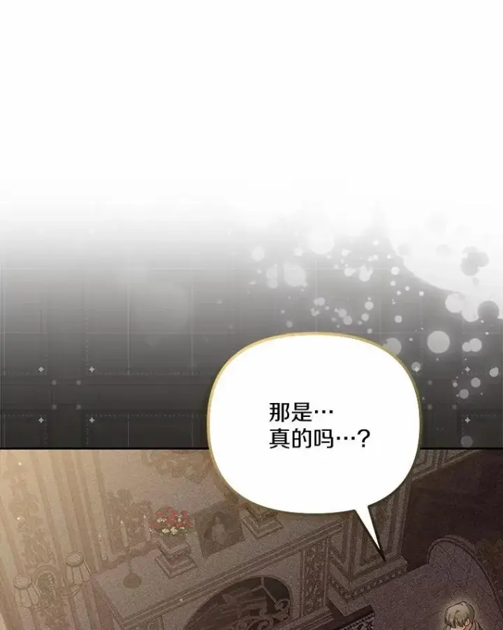 漫画《为何执着于假妻子？》29.把她抓起来第90张图