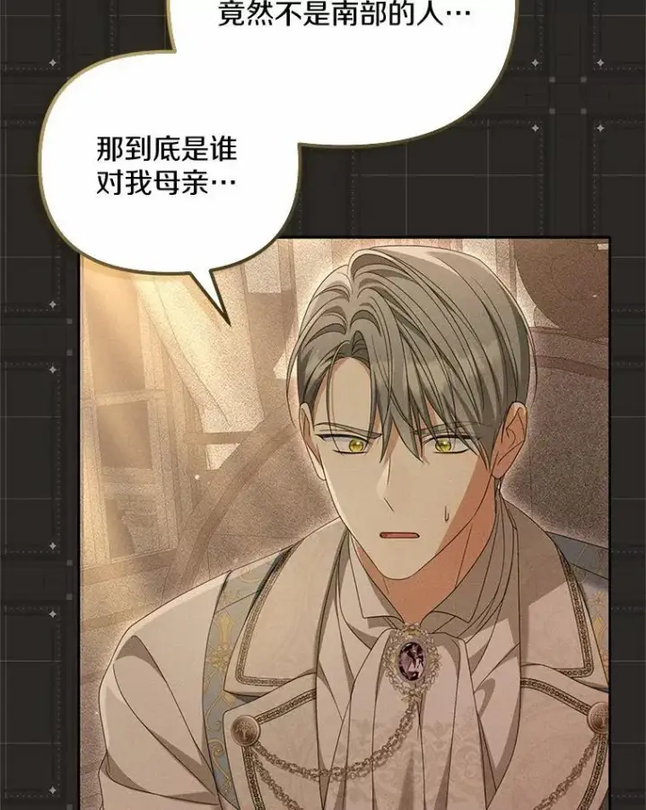 漫画《为何执着于假妻子？》29.把她抓起来第92张图