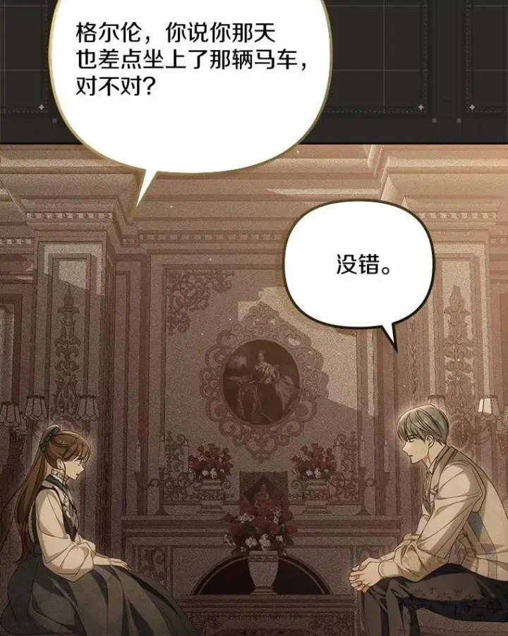 漫画《为何执着于假妻子？》29.把她抓起来第94张图