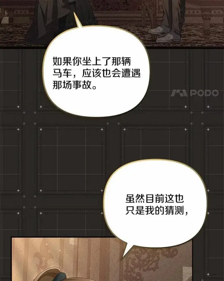 漫画《为何执着于假妻子？》29.把她抓起来第95张图