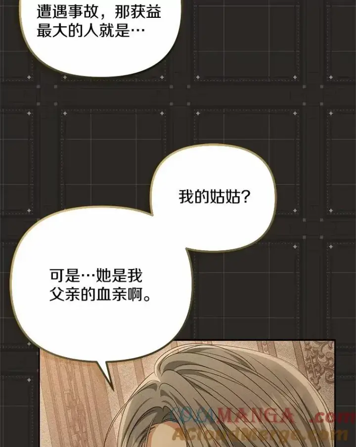 漫画《为何执着于假妻子？》29.把她抓起来第97张图