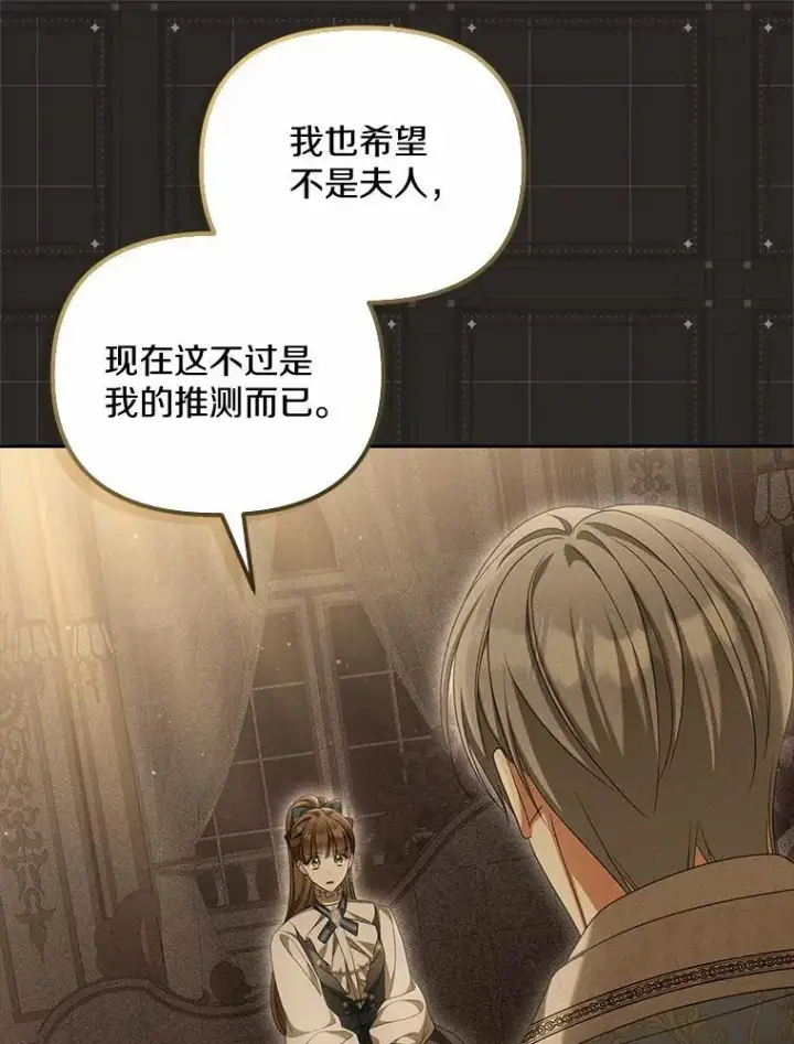 漫画《为何执着于假妻子？》29.把她抓起来第99张图