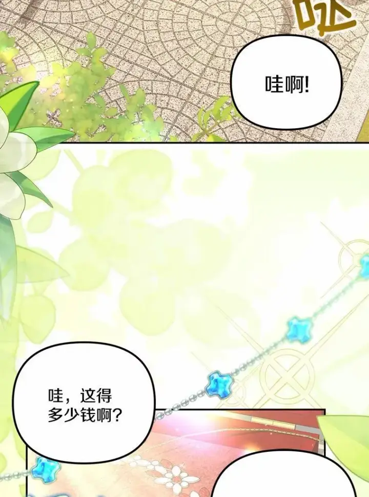 漫画《为何执着于假妻子？》30.勘探队回归第100张图