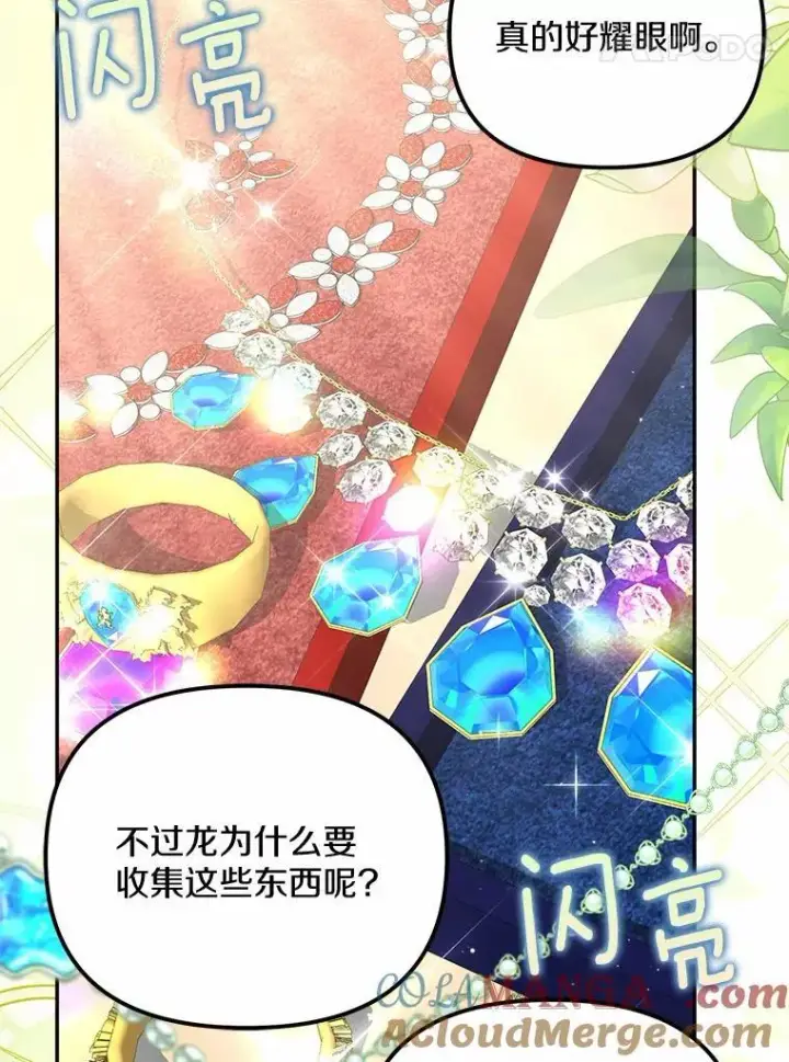 漫画《为何执着于假妻子？》30.勘探队回归第101张图