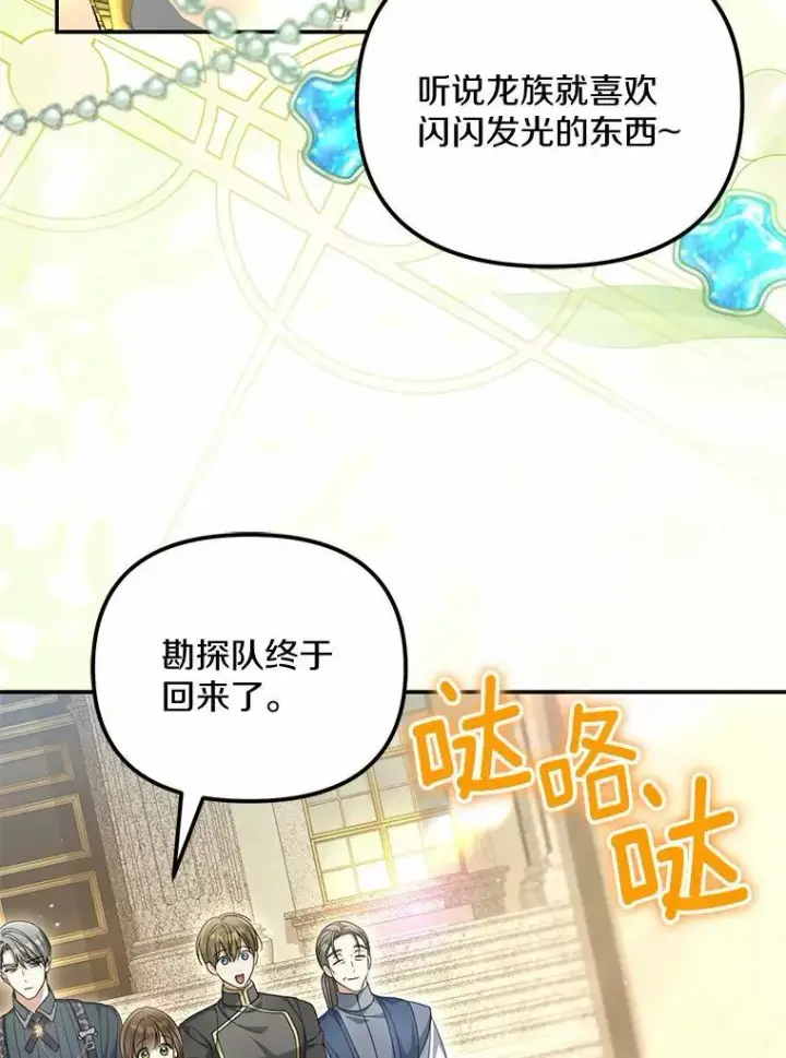 漫画《为何执着于假妻子？》30.勘探队回归第102张图