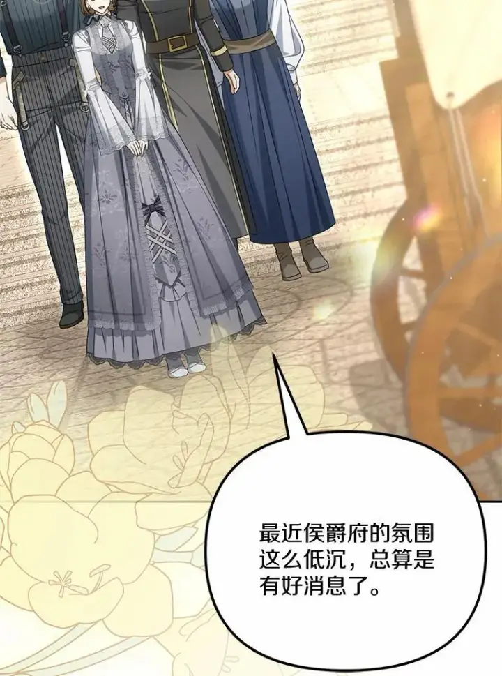 漫画《为何执着于假妻子？》30.勘探队回归第103张图