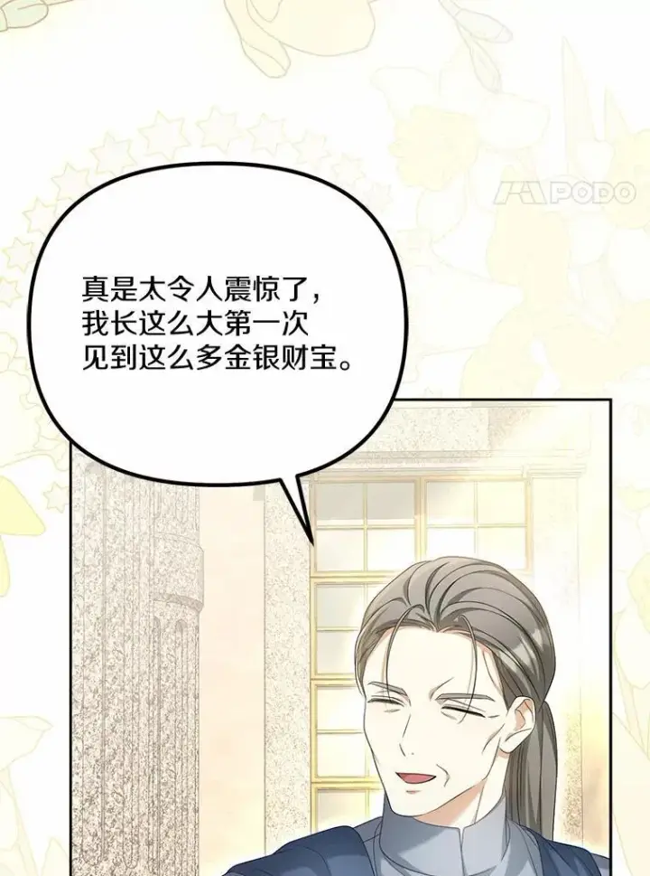 漫画《为何执着于假妻子？》30.勘探队回归第104张图