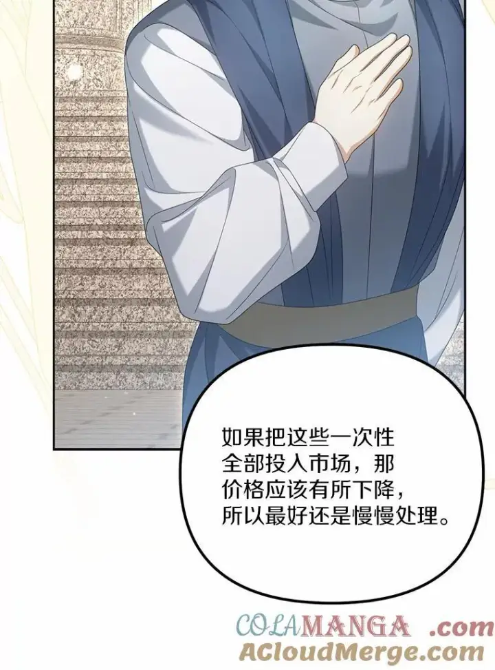 漫画《为何执着于假妻子？》30.勘探队回归第105张图