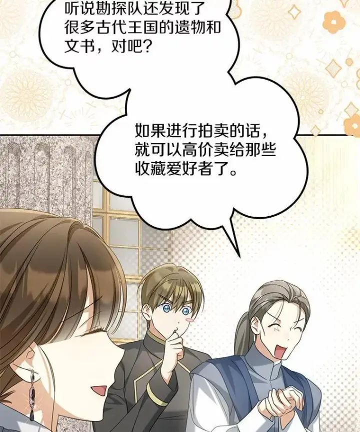漫画《为何执着于假妻子？》30.勘探队回归第108张图