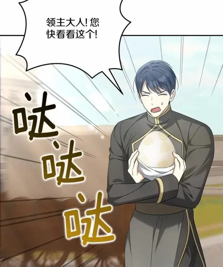 漫画《为何执着于假妻子？》30.勘探队回归第110张图