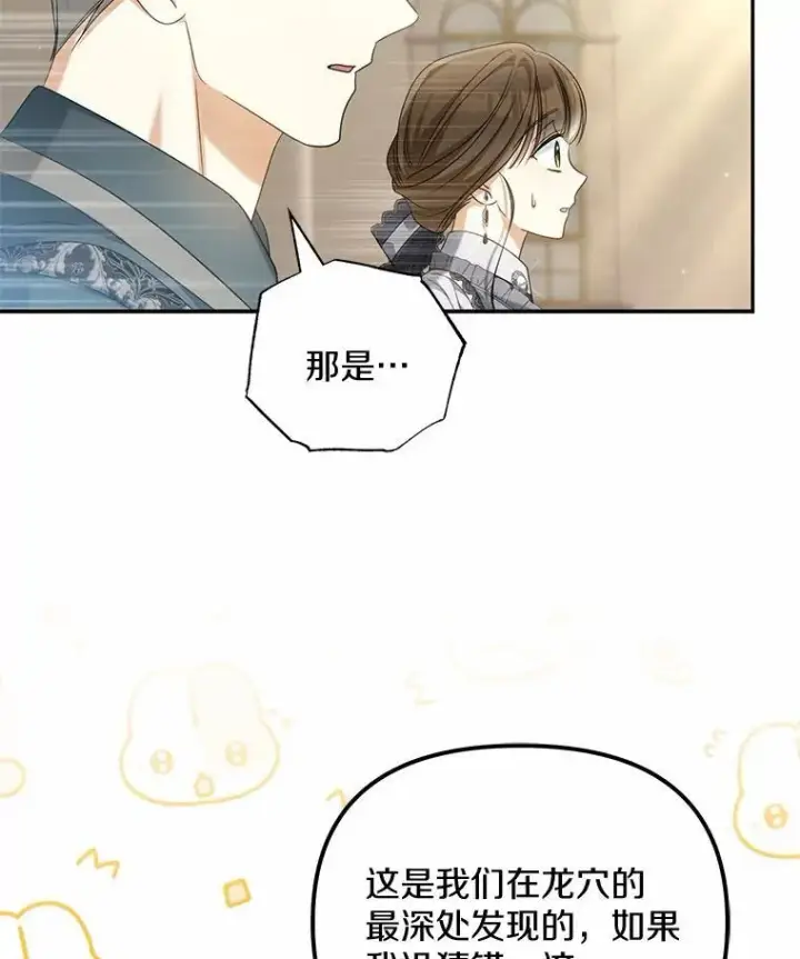 漫画《为何执着于假妻子？》30.勘探队回归第112张图