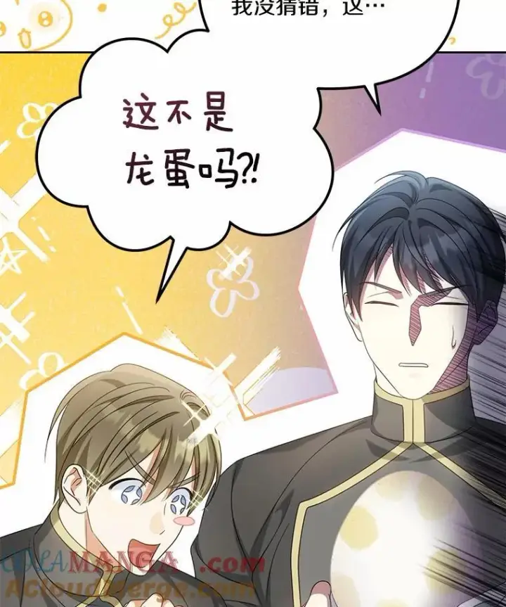 漫画《为何执着于假妻子？》30.勘探队回归第113张图