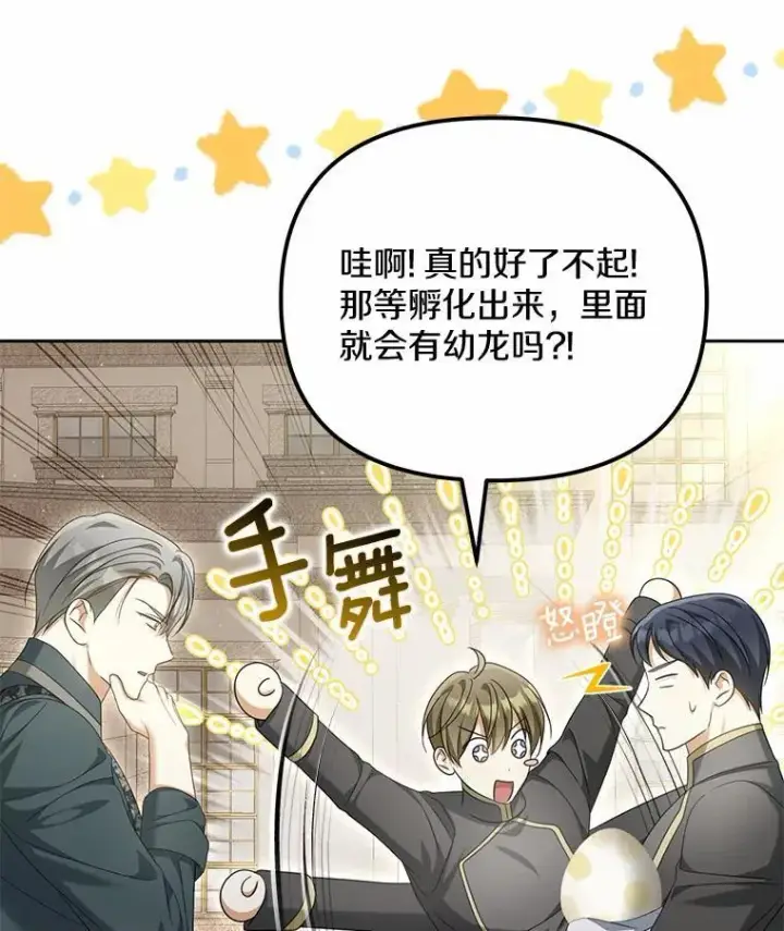 漫画《为何执着于假妻子？》30.勘探队回归第115张图