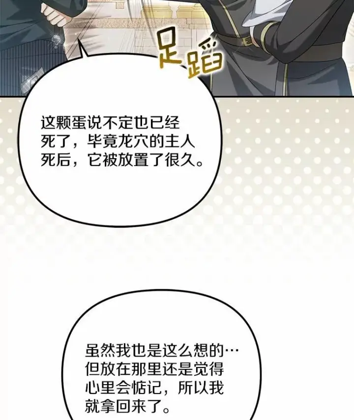 漫画《为何执着于假妻子？》30.勘探队回归第116张图