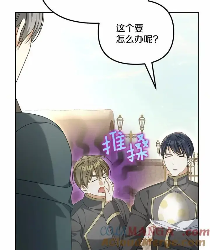 漫画《为何执着于假妻子？》30.勘探队回归第117张图