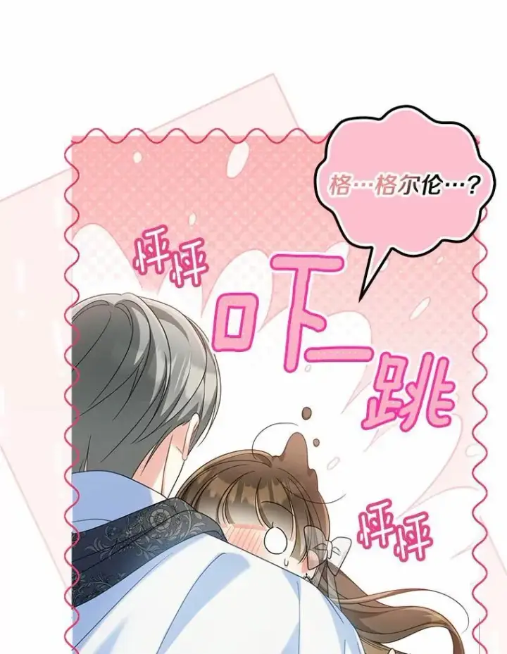 漫画《为何执着于假妻子？》30.勘探队回归第12张图