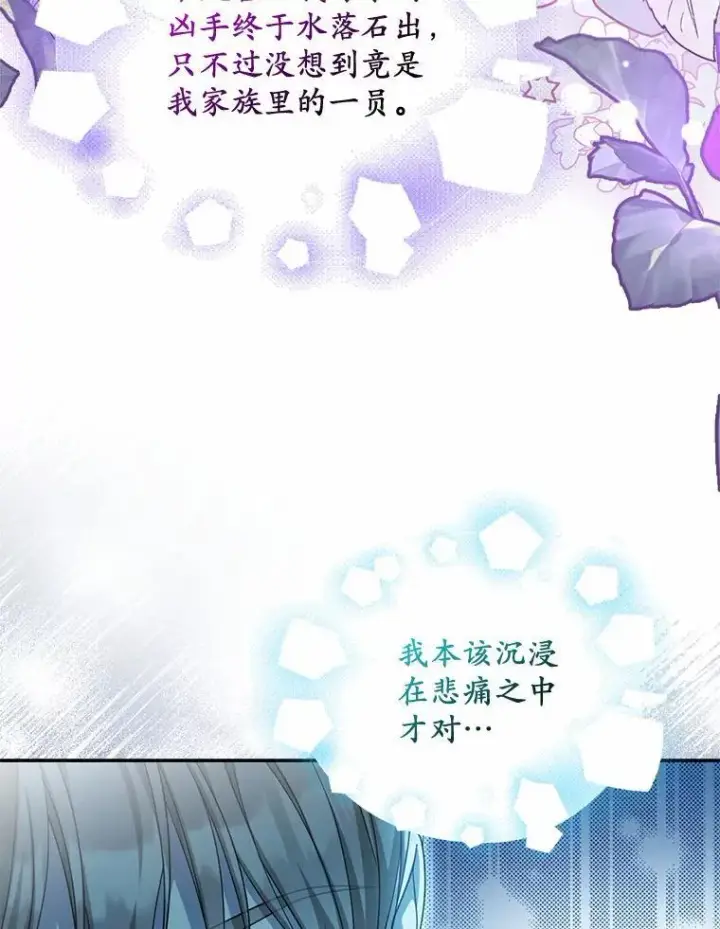 漫画《为何执着于假妻子？》30.勘探队回归第16张图