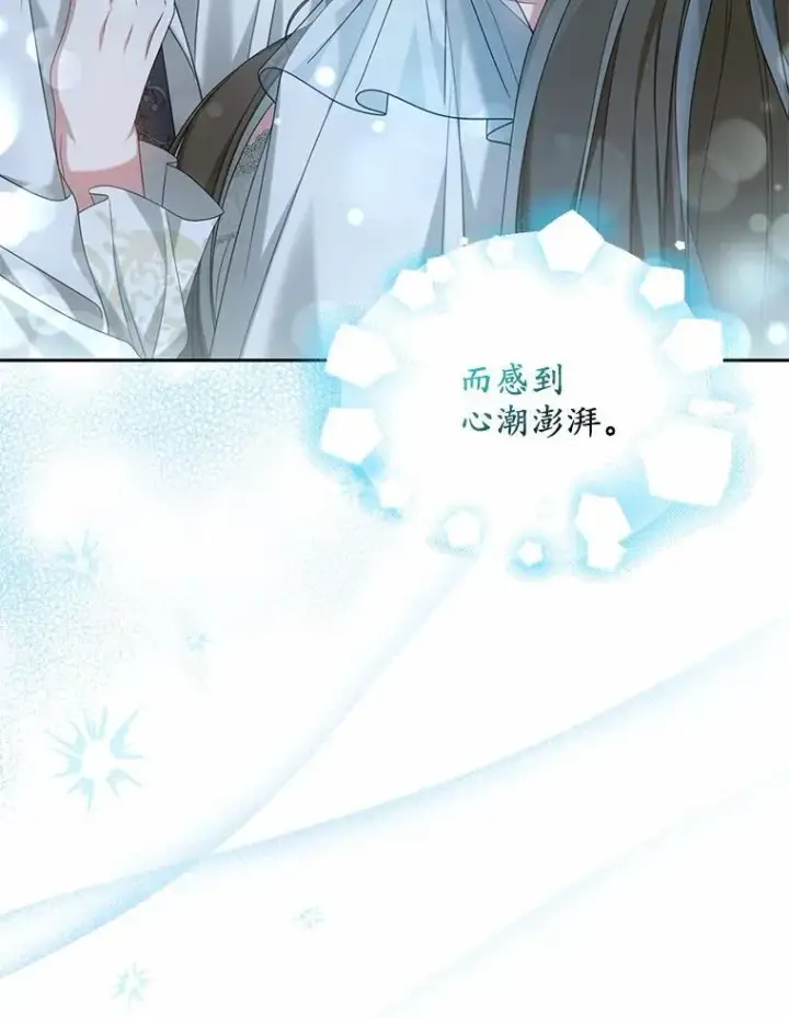 漫画《为何执着于假妻子？》30.勘探队回归第19张图