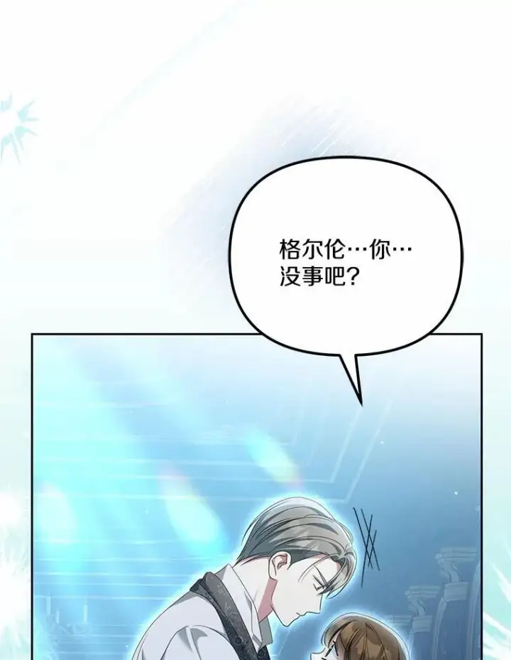 漫画《为何执着于假妻子？》30.勘探队回归第20张图