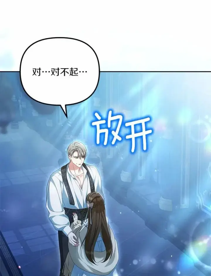 漫画《为何执着于假妻子？》30.勘探队回归第22张图