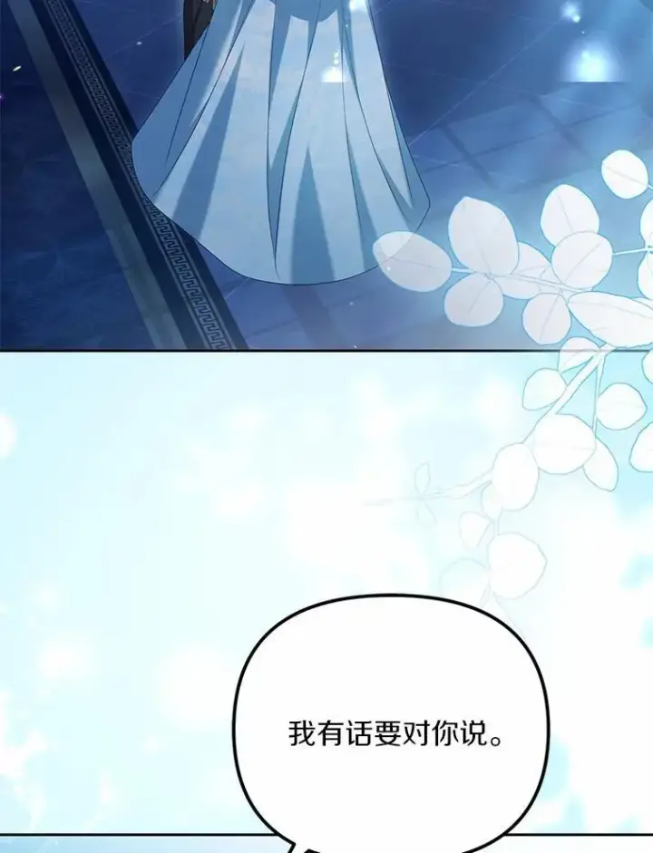 漫画《为何执着于假妻子？》30.勘探队回归第23张图