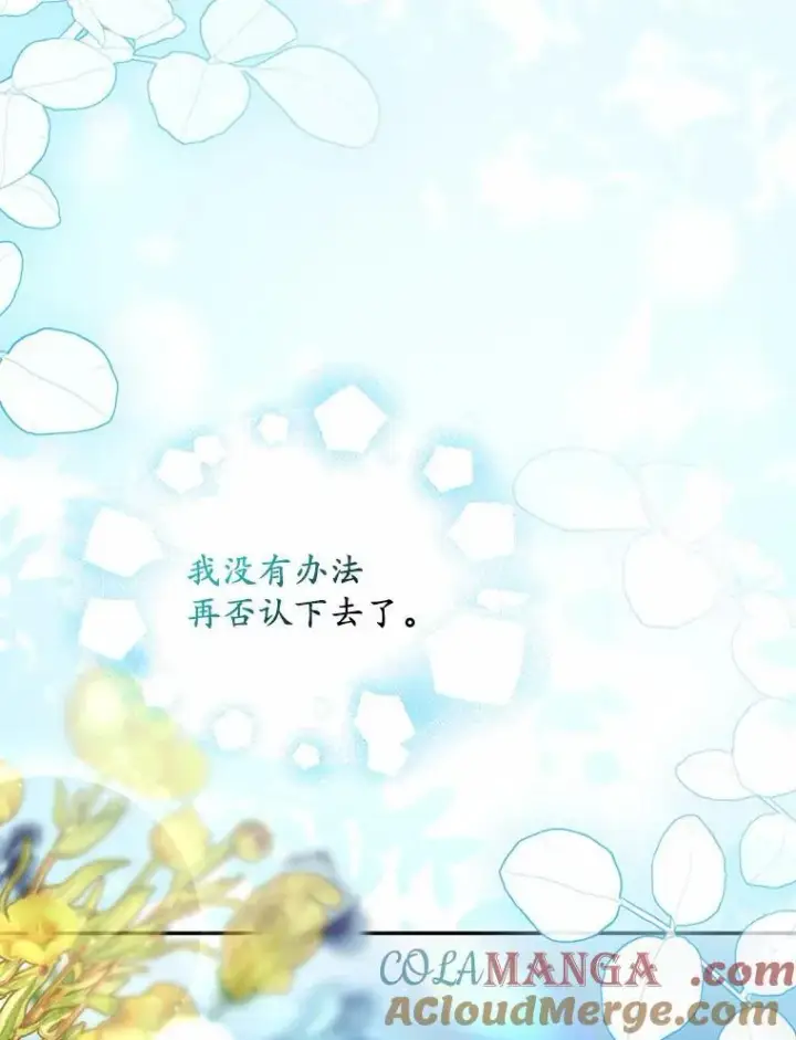 漫画《为何执着于假妻子？》30.勘探队回归第25张图