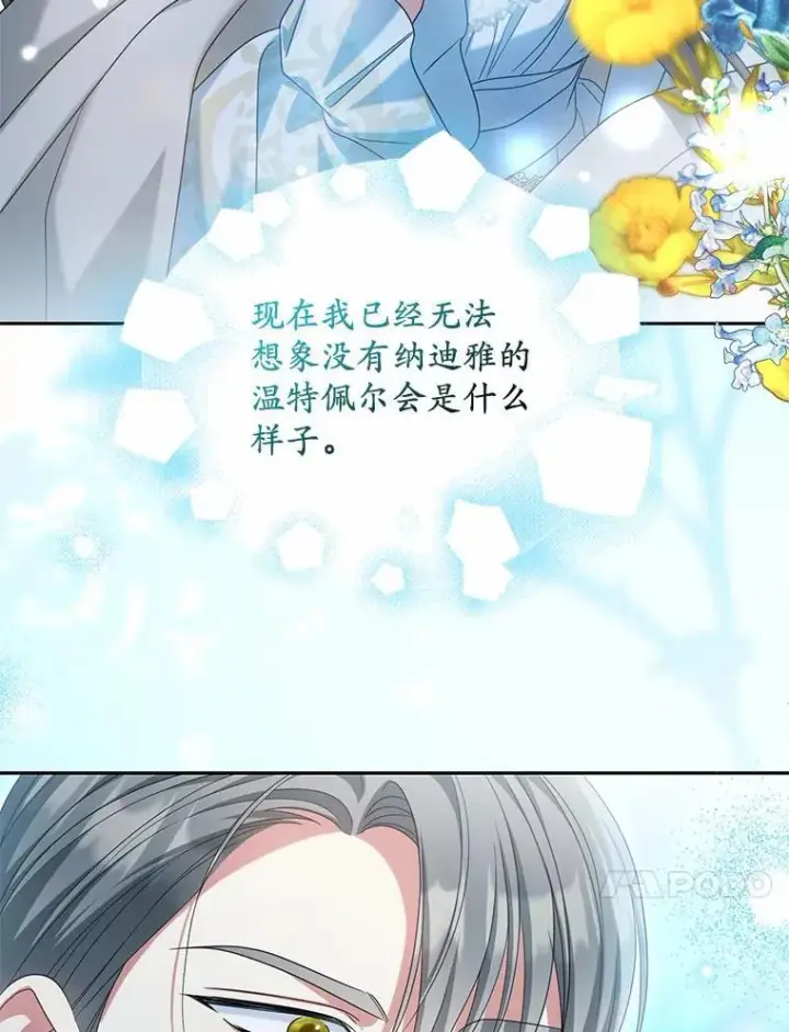 漫画《为何执着于假妻子？》30.勘探队回归第27张图