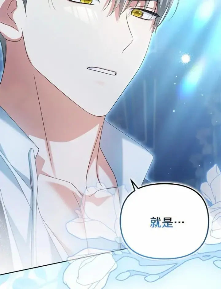 漫画《为何执着于假妻子？》30.勘探队回归第28张图