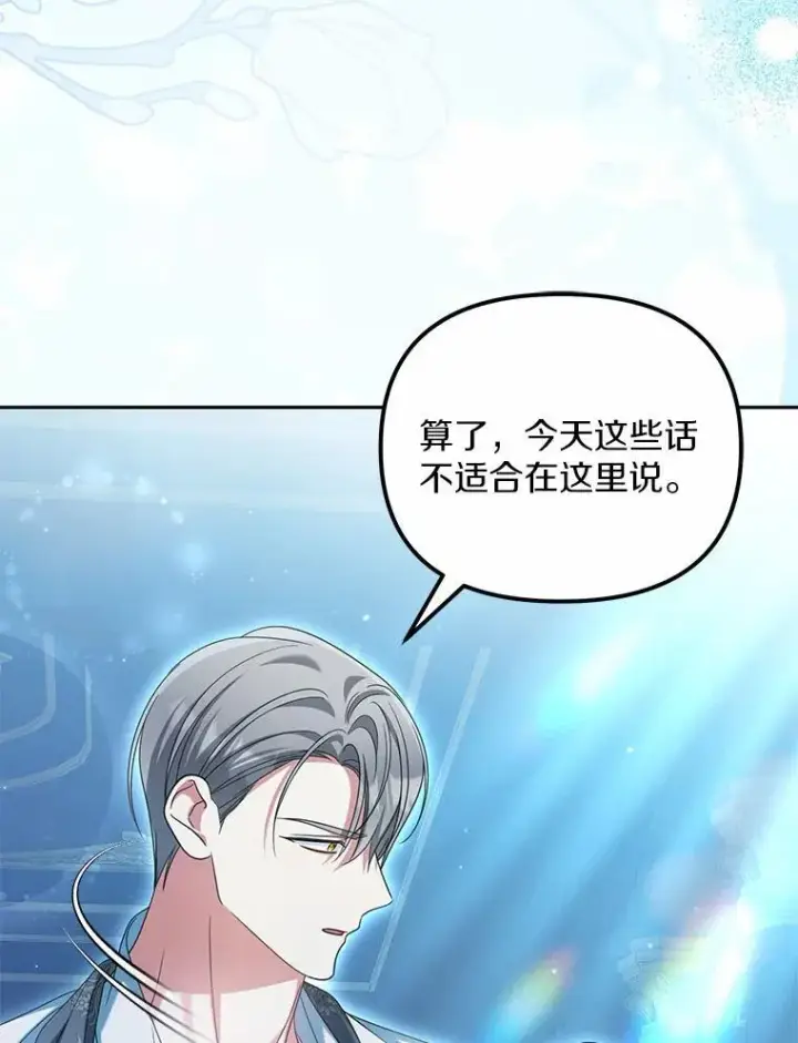 漫画《为何执着于假妻子？》30.勘探队回归第30张图