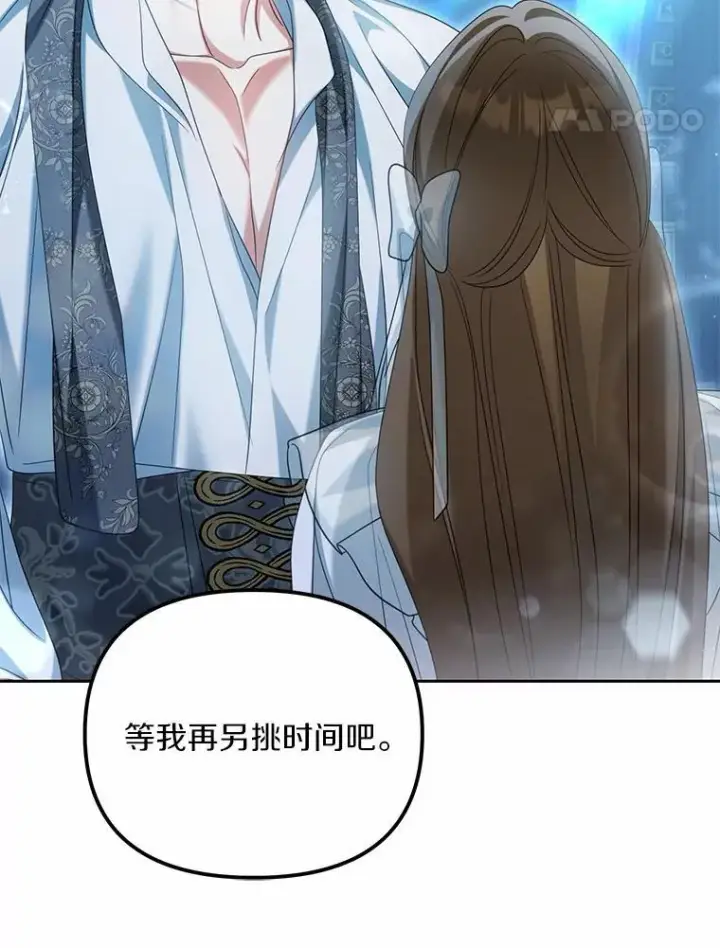 漫画《为何执着于假妻子？》30.勘探队回归第31张图