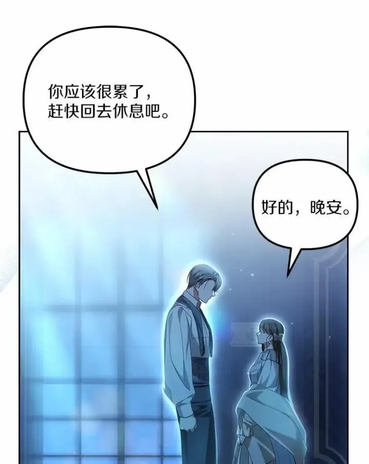 漫画《为何执着于假妻子？》30.勘探队回归第32张图