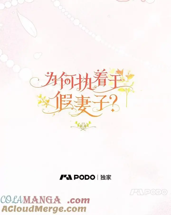 漫画《为何执着于假妻子？》30.勘探队回归第37张图