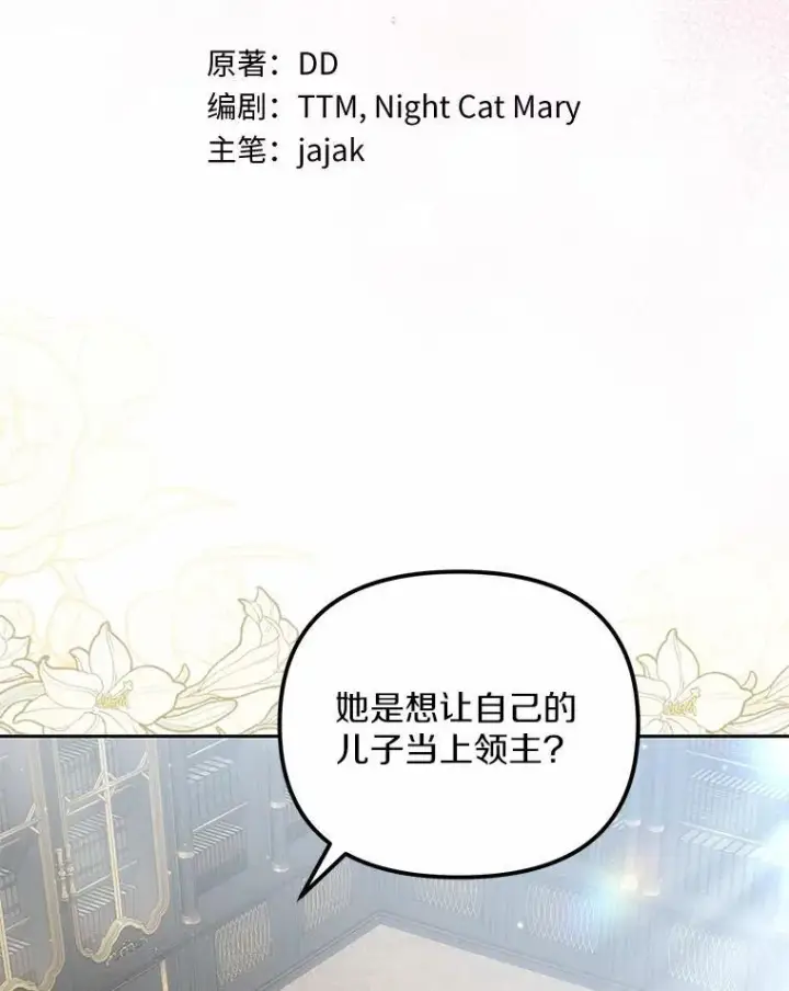 漫画《为何执着于假妻子？》30.勘探队回归第38张图