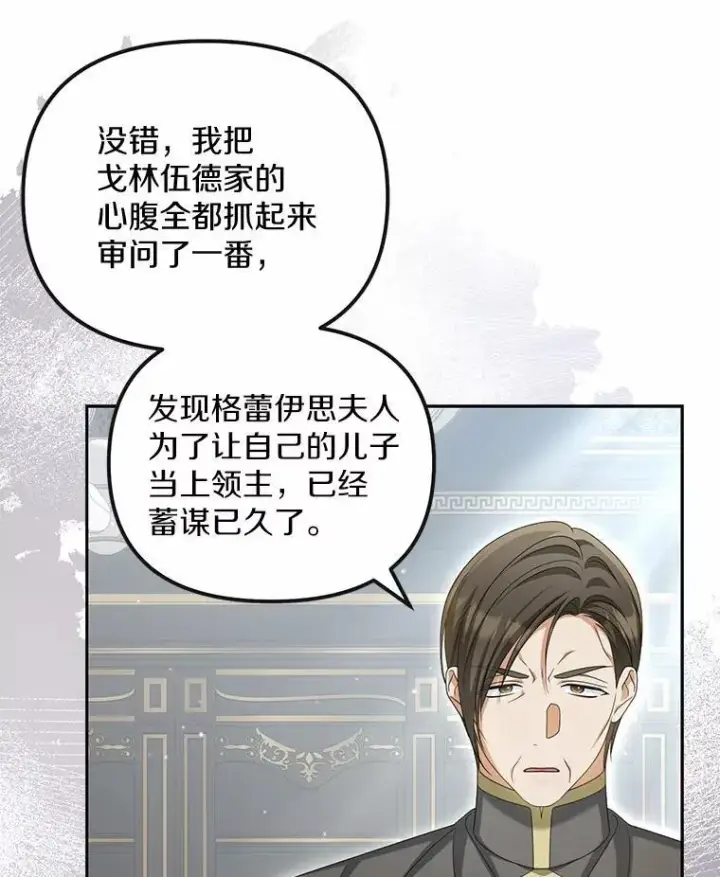 漫画《为何执着于假妻子？》30.勘探队回归第40张图
