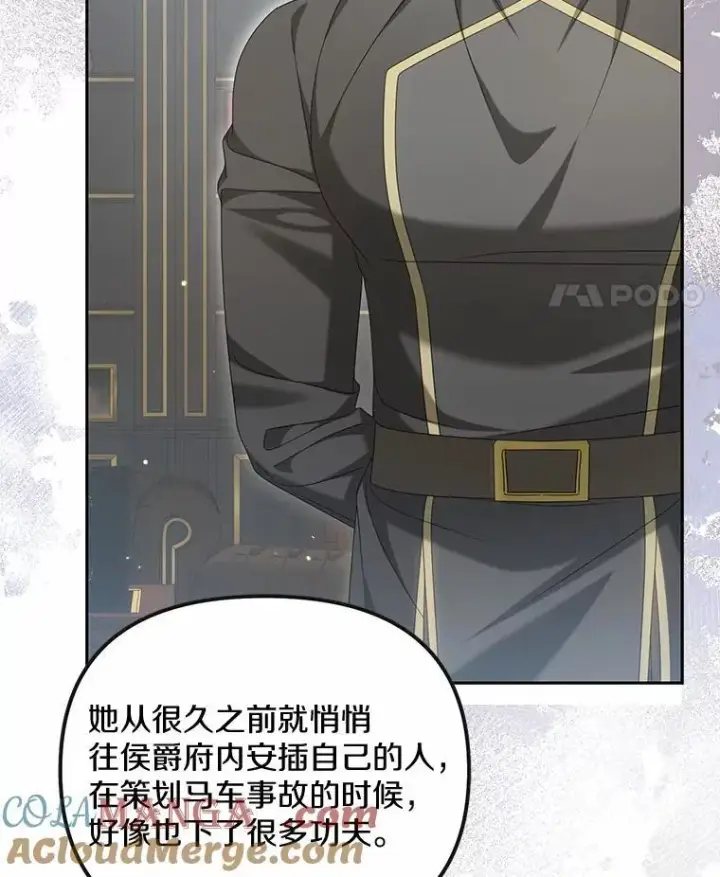 漫画《为何执着于假妻子？》30.勘探队回归第41张图